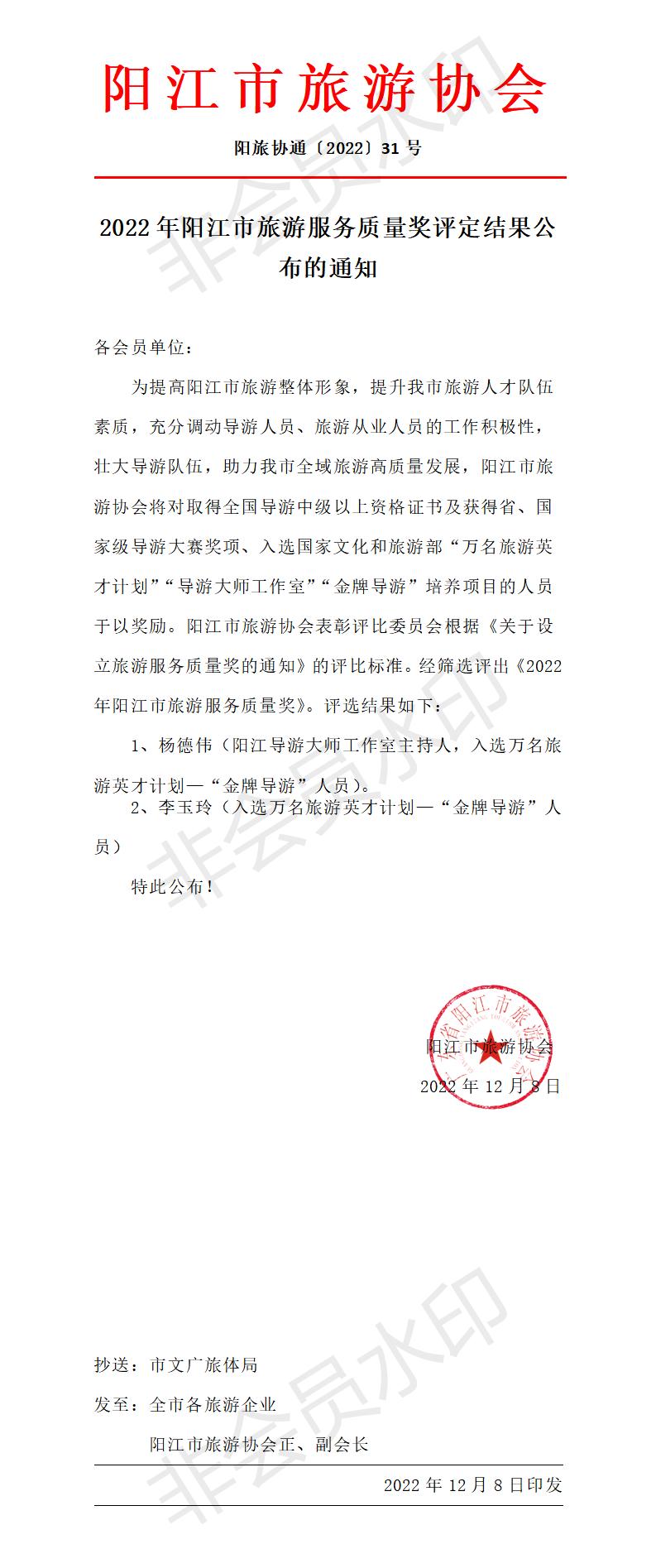 2022年阳江市旅游服务质量奖评定结果公布的通知