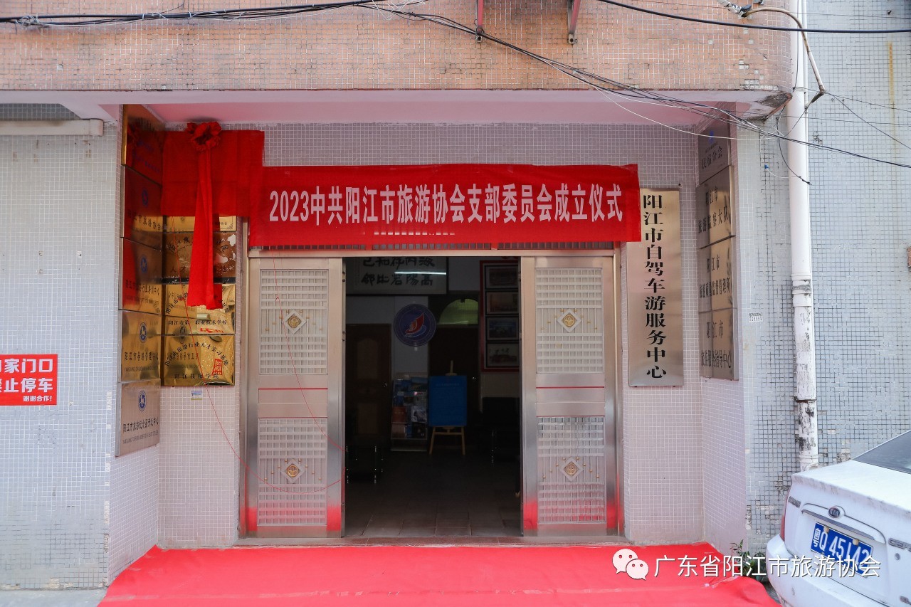 党建引领文旅 推动行业发展