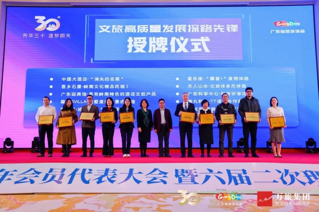 热烈祝贺 | 广东省旅游协会30周年庆典活动