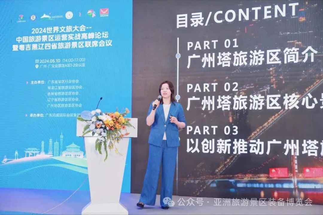 阳江市旅游协会组团参加《2024世界  文旅大会》--中国旅游景区运营实战高峰论坛暨粤吉黑辽四省旅游景区联席会议