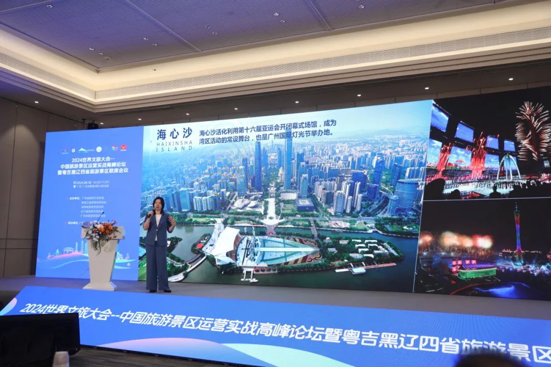 阳江市旅游协会组团参加《2024世界  文旅大会》--中国旅游景区运营实战高峰论坛暨粤吉黑辽四省旅游景区联席会议