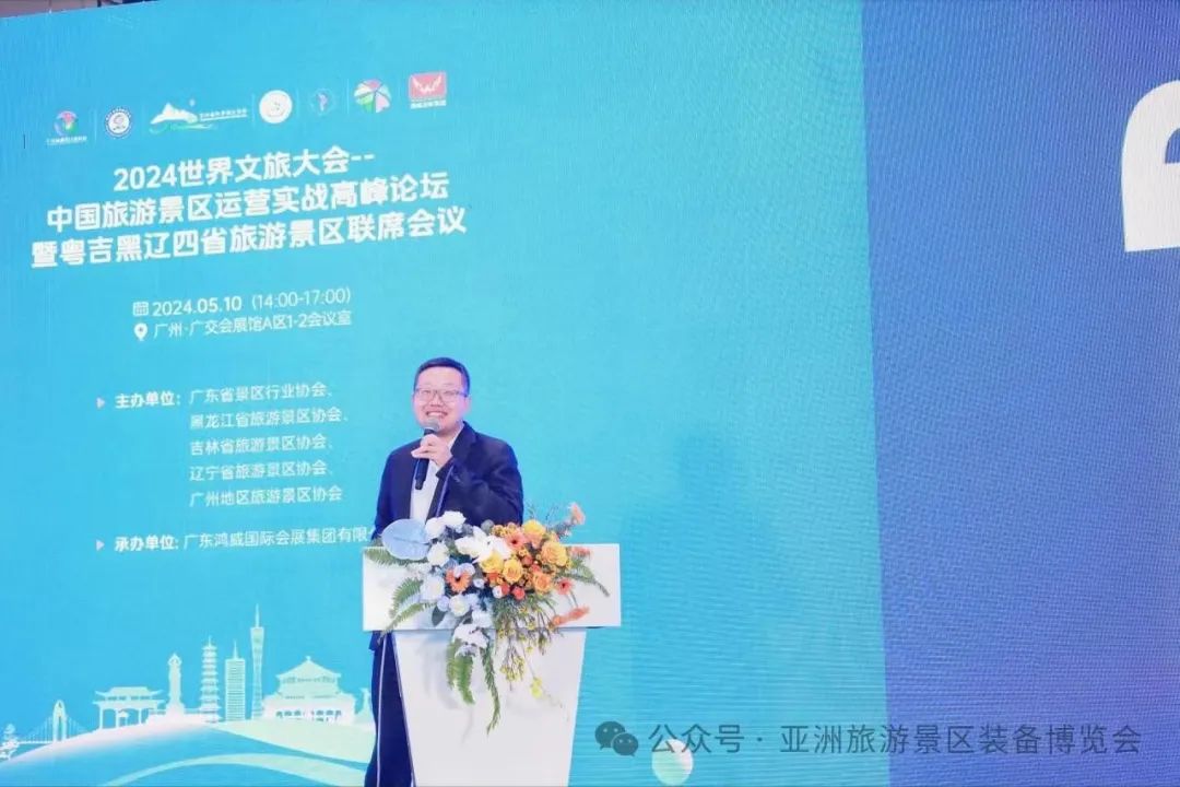 阳江市旅游协会组团参加《2024世界  文旅大会》--中国旅游景区运营实战高峰论坛暨粤吉黑辽四省旅游景区联席会议