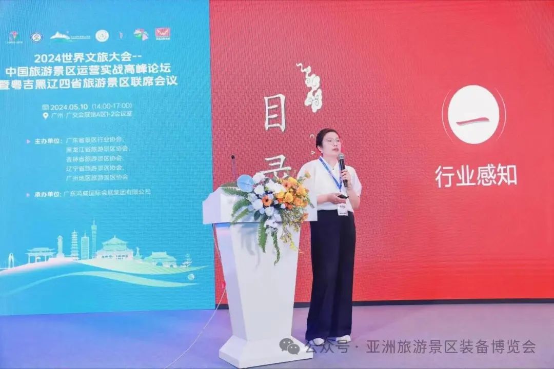 阳江市旅游协会组团参加《2024世界  文旅大会》--中国旅游景区运营实战高峰论坛暨粤吉黑辽四省旅游景区联席会议