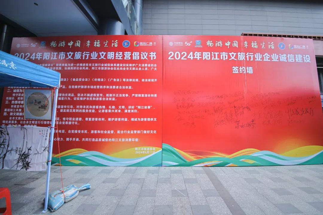 2024年“5.19中国旅游日”主题阳江惠民活动暨文旅消费季活动启动仪式