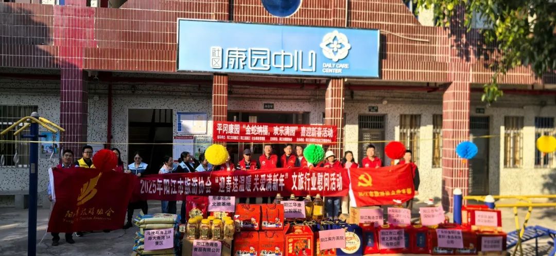 迎春送温暖 . 关爱满新年——阳江市旅游协会开展慰问活动