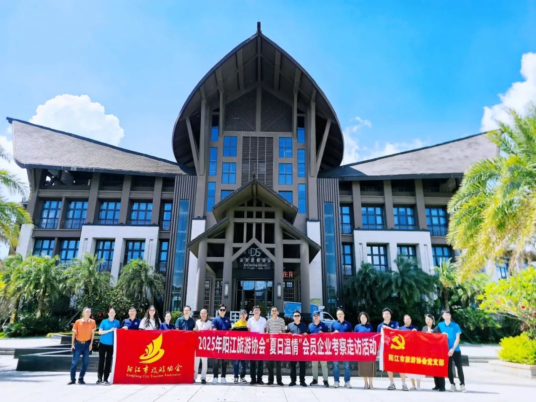 凝聚力量，共谋发展 | 阳江市旅游协会“夏日温情”走访阳春文旅企业活动