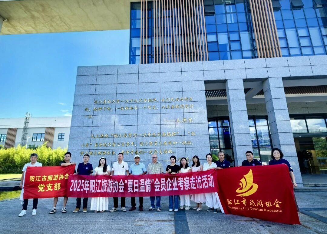 凝聚行业力量，共促文旅发展——阳江市旅游协会“夏日温情”企业走访纪实