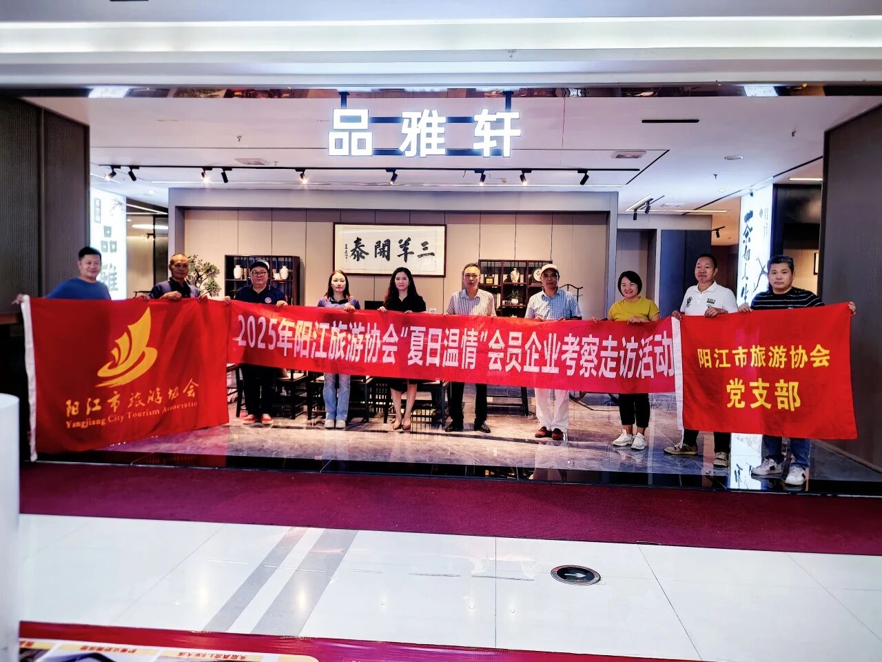 凝聚行业力量，共促文旅发展——阳江市旅游协会“夏日温情”企业走访活动