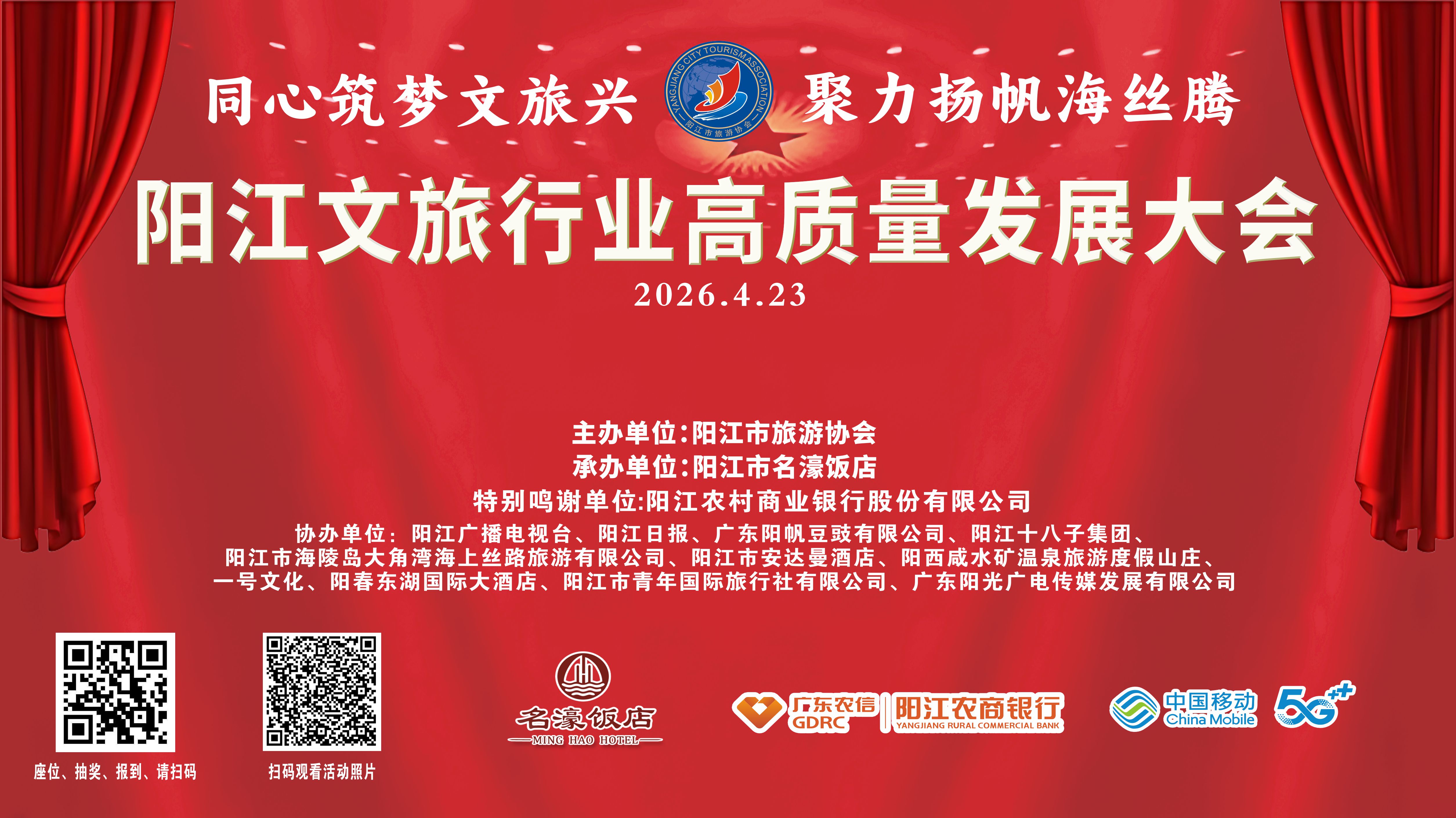 &ldquo;海丝&rdquo;为帆，文旅腾飞！2026阳江高质量发展大会发出文旅行业最强音